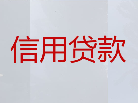 睢宁县正规贷款公司-抵押担保贷款